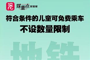 丹尼-格林：不会把绿军放在历史级别的强队里 除非他们赢得冠军